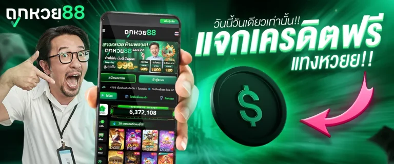ถูกหวย88
